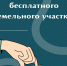 ЕДВ вместо земельного участка - Александровский район